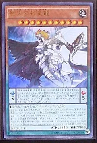 智天の神星龍