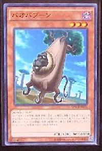 バオバブーン