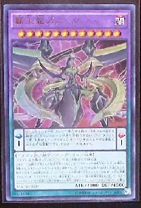 Supreme King Z-ARC