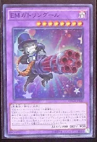EMガトリングール