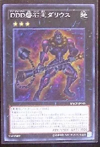 D/D/D Stone King Darius