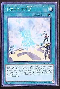 Dragonic Diagram