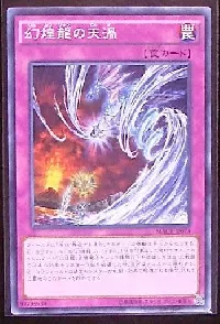 幻煌龍の天渦