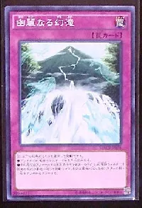 幽麗なる幻滝
