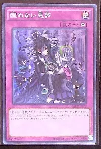 Unending Nightmare