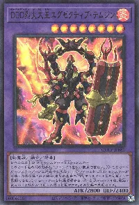 DDD烈火大王エグゼクティブ・テムジン