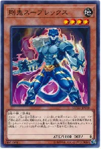 Gouki Suprex