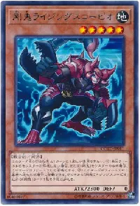 Gouki Riscorpio