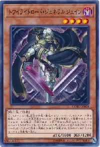 Jain, Twilightsworn General