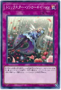 Trickstar Reincarnation