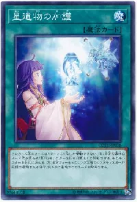 星遺物の加護