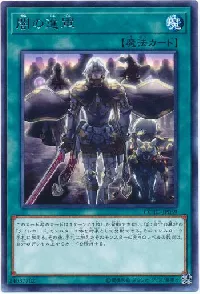 闇の進軍
