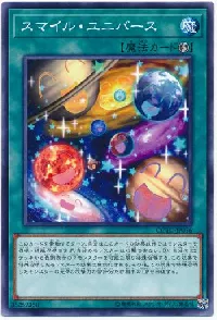スマイル・ユニバース