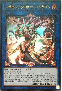 Topologic Bomber Dragon