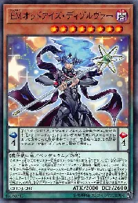 EMオッドアイズ・ディゾルヴァー