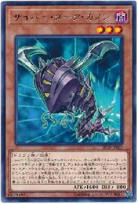 サイバー・ダーク・カノン