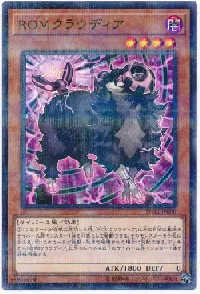 ROMクラウディア