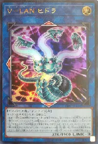 V-LAN ヒドラ
