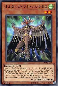 オルターガイスト・シルキタス