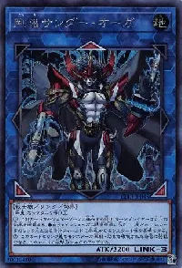 Gouki Thunder Ogre