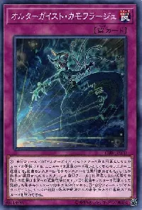 オルターガイスト・カモフラージュ