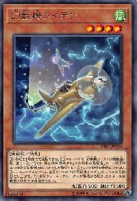 幻獣機ライテン