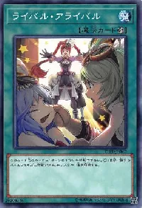 Arrivalrivals