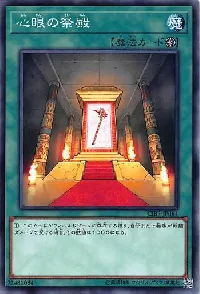 心眼の祭殿