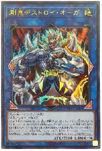 Gouki Destroy Ogre