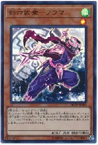 影六武衆-フウマ