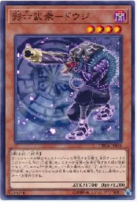 影六武衆-ドウジ