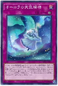オーロラの天気模様