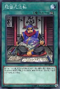 隠密忍法帖