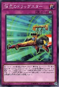 「カード」の詳細画面に飛びます。 調星のドラッグスター