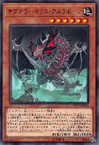 サブテラーマリス・アルラボーン