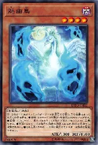 Ghost Bird of Bewitchment
