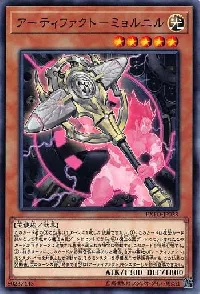 アーティファクト-ミョルニル