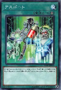 アスポート