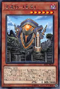 星遺物-『星盾』