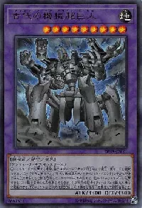Ancient Gear Megaton Golem