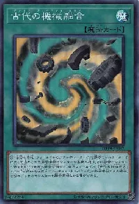 Ancient Gear Fusion