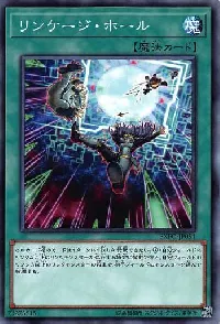 リンケージ・ホール