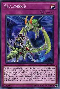 蝕みの鱗粉
