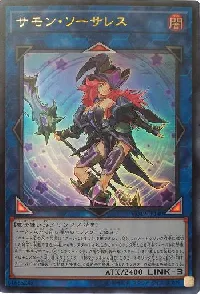 サモン・ソーサレス