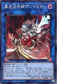 暴走召喚師アレイスター