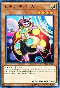 レディ・デバッガー