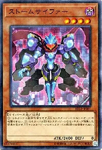 ストームサイファー