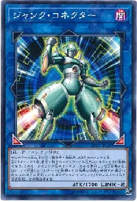 ジャンク・コネクター