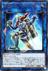 Gouki Jet Ogre