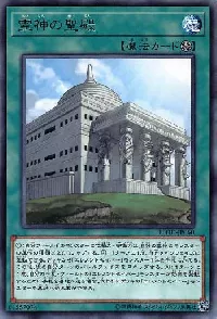 霊神の聖殿
